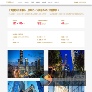 上海静安嘉里中心出租/面积/租金/物业租赁信息
