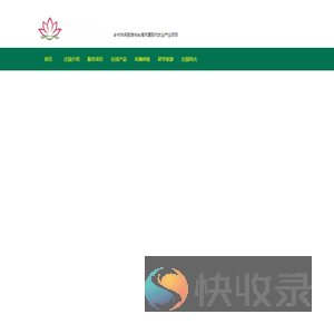 郴州华汉栖河生态农业有限公司