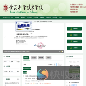 《食品科学技术学报》
