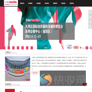 2025intertextile中国国际纺织面料及辅料博览会