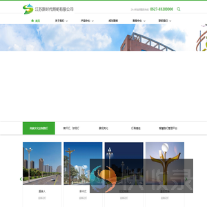 江苏新时代照明有限公司