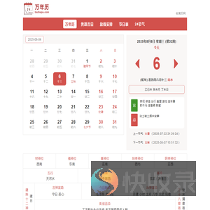 老黄历网