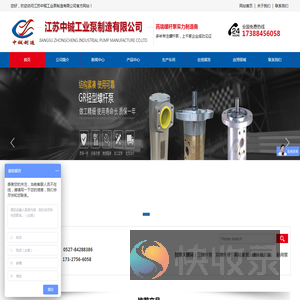 江苏中铖工业泵制造有限公司