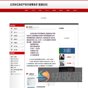 北京科亿知识产权代理事务所(普通合伙)
