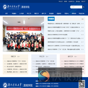 湖南科技大学潇湘学院