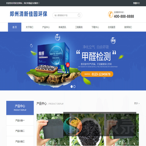 郑州清新佳园环保科技有限公司
