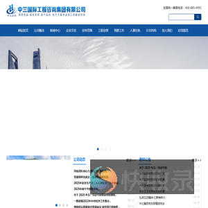 中兰国际工程咨询集团有限公司