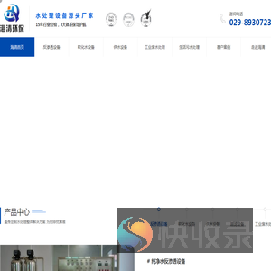 陕西反渗透设备厂家