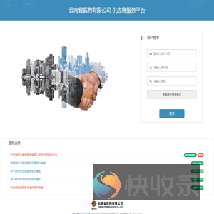 云南省医药有限公司