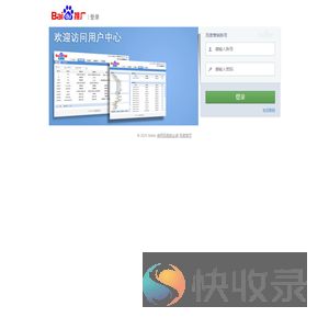 百度用户中心