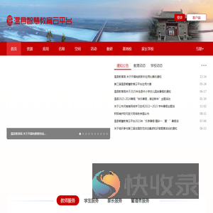 温县智慧教育云平台