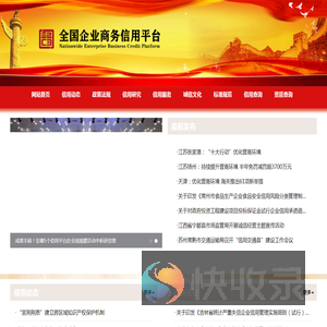 全国企业商务信用平台