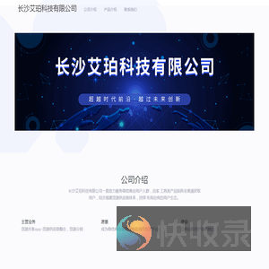 长沙艾珀科技有限公司