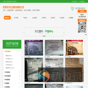 东莞市天亿塑料有限公司