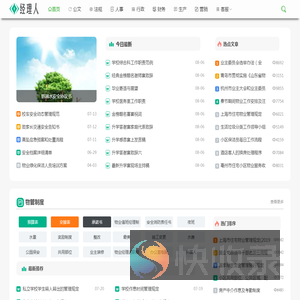 物业经理人