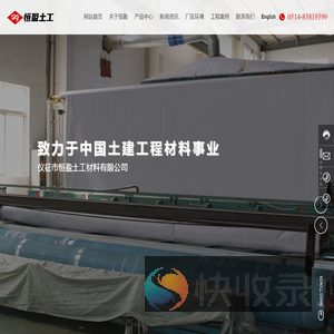 仪征市恒盈土工材料有限公司