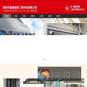 深圳市捷盛智能门控科技有限公司