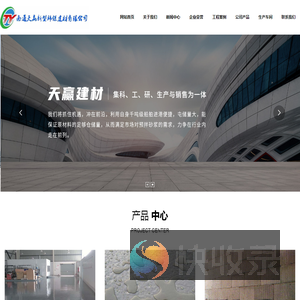 南通天赢新型环保建材有限公司