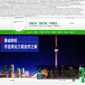 陕西景诚照明工程有限公司