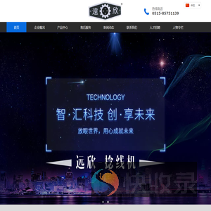 东台远欣机械有限公司