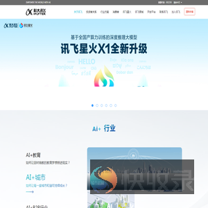 科大讯飞