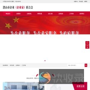 潜山市企业（企业家）联合会