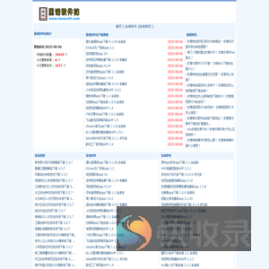 里诺软件站