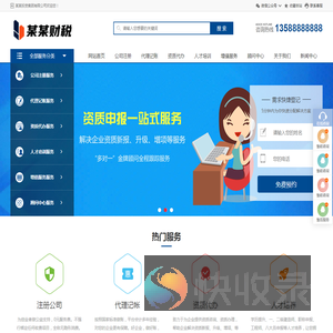 工商注册记账财税公司注册pbootcms网站模板带手机端