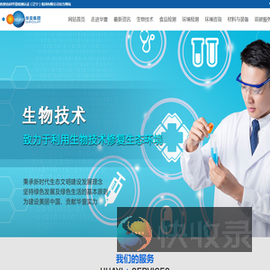 华壹检测认证（辽宁）集团有限公司