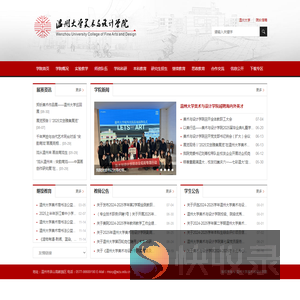 温州大学美术与设计学院