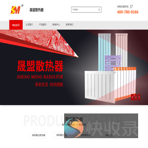 晟盟散热器
