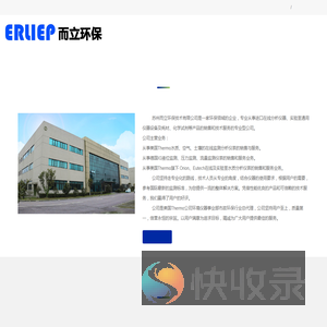 苏州而立环保技术有限公司