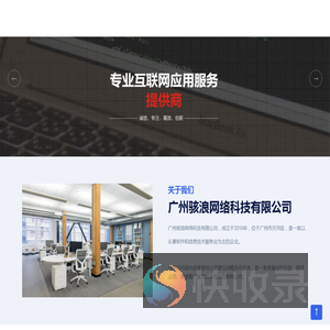 广州骇浪网络科技有限公司