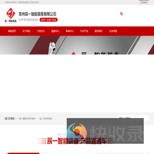 常州辰一智能装备有限公司