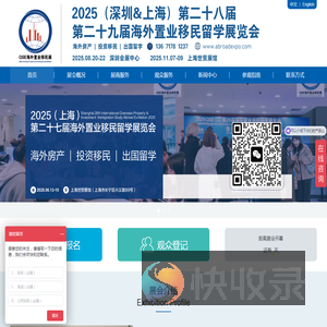 【网站】2025上海投资移民展