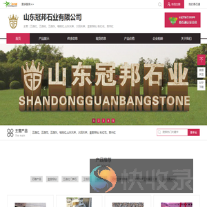 山东冠邦石业有限公司