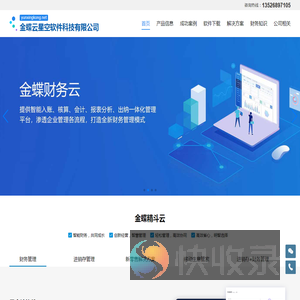金蝶云星空软件财务云供应链云制造云