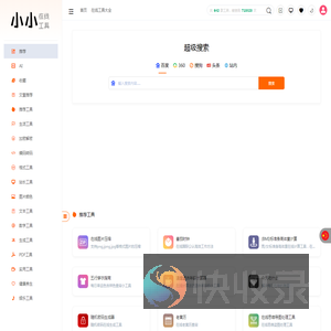 小小在线工具箱