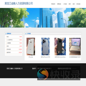 黑龙江诚峰人力资源有限公司