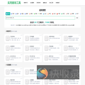 一五三在线查询工具