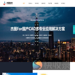 杰图软件