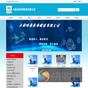 上海哈泉泵阀制造有限公司