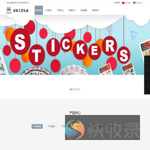温州迈乐工艺礼品有限公司