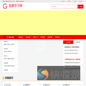 股票入门基础知识和炒股入门知识