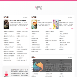 栀子欢文学网