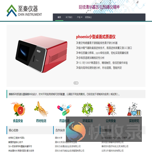 至秦仪器（合肥）有限公司