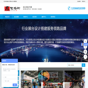 北京展台搭建