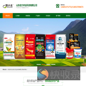 山东启力农业科技有限公司
