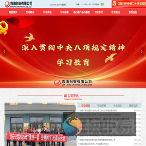 青海创安有限公司