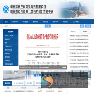 烟台联合产权交易中心